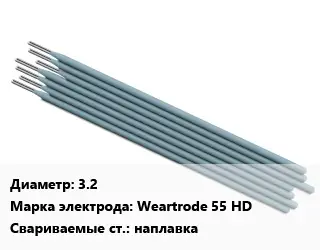 Электрод 3.2 Weartrode 55 HD наплавка
